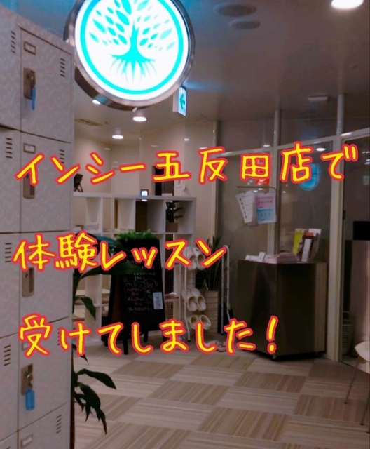 インシー体験談.JPG