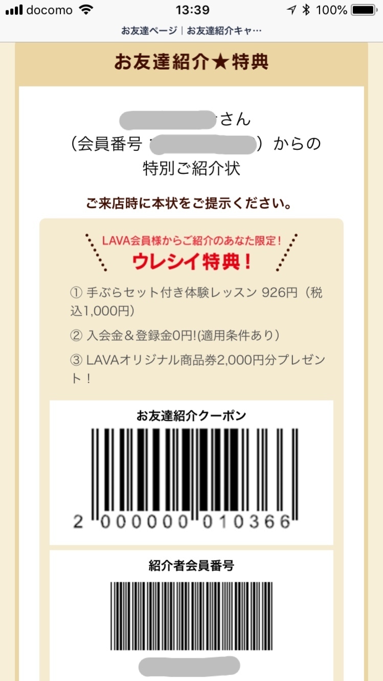 LAVAの友達紹介キャンペーンはデメリットが多くオススメしない｜紹介してほしい人向けの話: ホットヨガの教科書 カルドやLAVAを中心に徹底解説